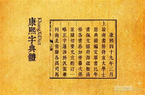 10笔画的字|「康熙字典10笔画的字」康熙字典十画的字(含五行属性)